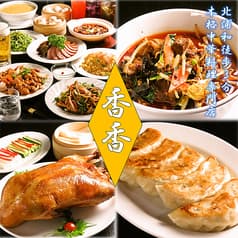 中華料理 香香 北浦和 2