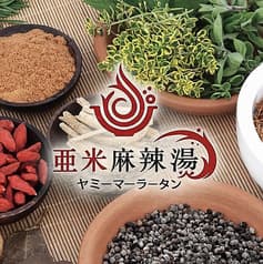 亜米麻辣湯（ヤミーマーラータン）　姫路店 2