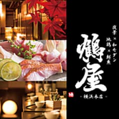 居酒屋 鶴屋 川崎駅前店 2