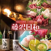 個室居酒屋横丁 九州酒場 藤沢日和 3