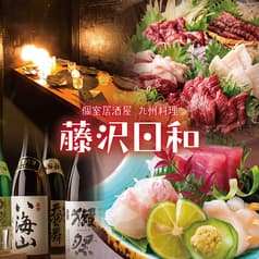 個室居酒屋横丁 九州酒場 藤沢日和 2