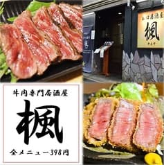 東口居酒屋 楓 2