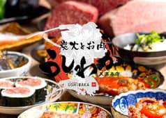 炭火とお肉 うしわか 天満本店 2