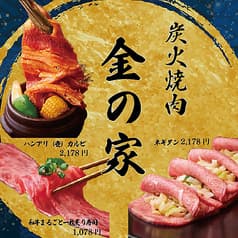 炭火焼肉 金の家 新宿本店 2