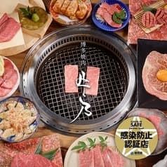 博多焼肉 牛乃 -ushino- 2