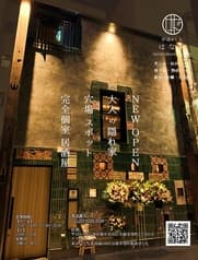 伊達のくら はなれ 茅場町店 2