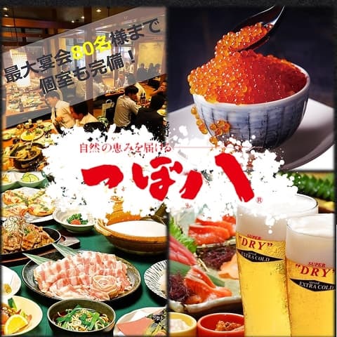 つぼ八 天文館店