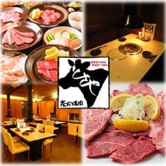 炭火焼肉 とさや 伏見店 2