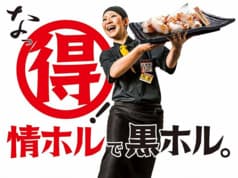 富山二口酒場 情熱ホルモン 2