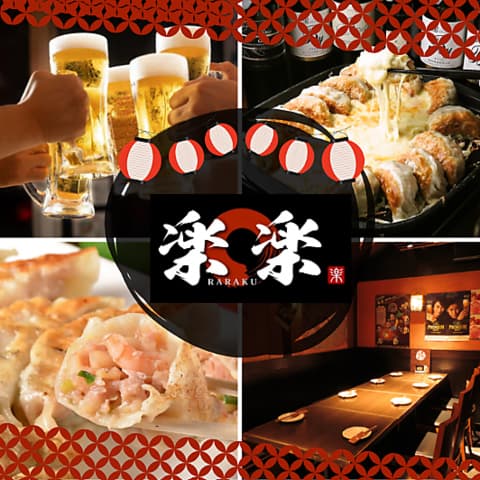 個室居酒屋 楽楽 平和島駅前店