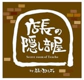 名古屋めし 店長の隠し部屋 伏見 3