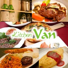 ワインと洋食の店 Kitchen Van 2