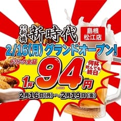 新時代 島根松江店 2