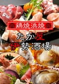 たか屋伊勢酒場 3