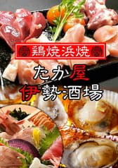 たか屋伊勢酒場 2
