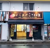 からあげTEN屋 城南店 3