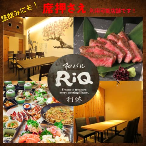 和バルRIQ