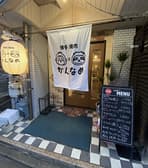 博多焼肉かんなめ 3