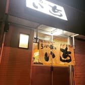 ちょい呑みいち 3