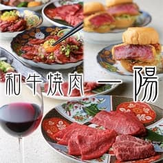 和牛焼肉 一陽 2
