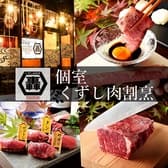 個室くずし肉割烹 轟 TODOROKI 刈谷店 3
