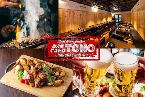 炭火焼ビストロ TONO トノ 茅場町店