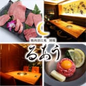 焼肉 清江苑 別邸 るあう 3