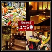 はなの舞 京王リトナード東府中店 3