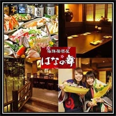 はなの舞 京王リトナード東府中店 2