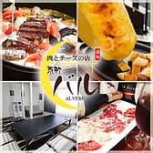 肉とチーズの店 ステーキフォンデュ 京町バル 伏見桃山店 3