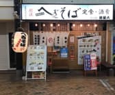 そば処 満留八 3