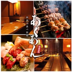 あく庵 海浜幕張店 2