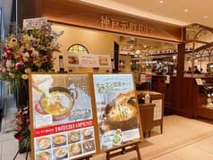 神戸元町ドリア リンクス梅田店 2