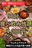 韓国料理 ポチャ 刈谷駅前店 3