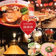 マーラータン専門店 麻辣神 2