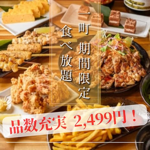 旬の鮮魚と肉料理 個室居酒屋 一町 千葉店