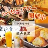 堂山食堂3号店 大阪駅前第３ビル 3