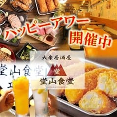 堂山食堂3号店 大阪駅前第３ビル 2