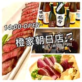 カフェ&居酒屋 橙家 朝日店 3