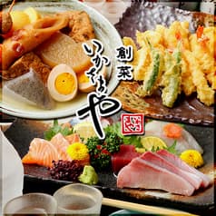 創菜 いかさまや 2