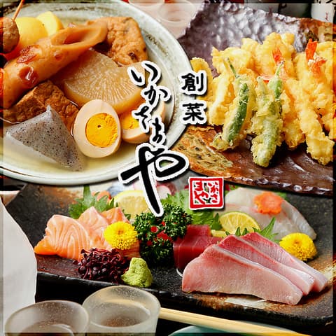 創菜 いかさまや