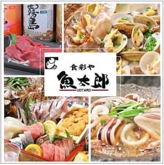 食彩や 魚太郎 長野駅前 2