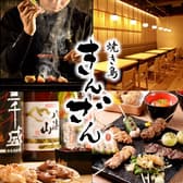 焼き鳥 きんざん 上小田井店 3