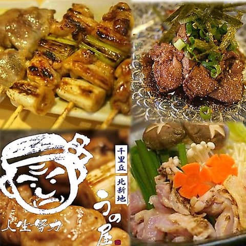 北新地うの屋 上通り店