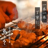 焼鳥と巻き串 鳥々々 3