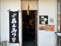 居酒屋 お多福 2