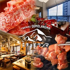 焼肉 チョモランマ 2