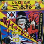 レトロ酒場 三本杉 3