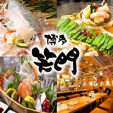 笑門 離れ 博多駅筑紫口店