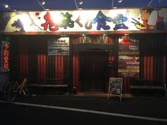 花菜ぐし食堂 2